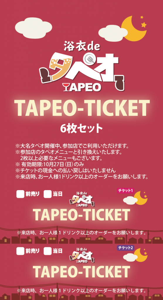 tapeo ticket 1
